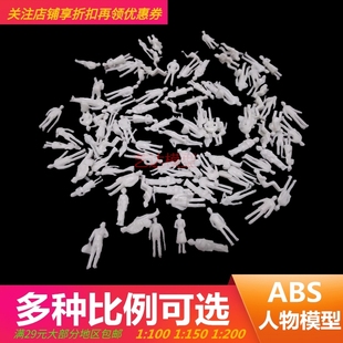 建筑沙盘模型制作手工DIY材料景观人物人偶白色小人1比100-200