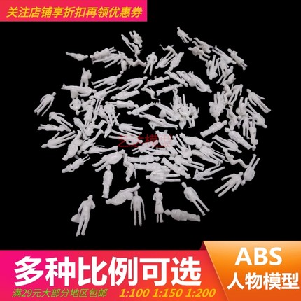 建筑沙盘模型制作手工DIY材料景观人物人偶白色小人1比100-200
