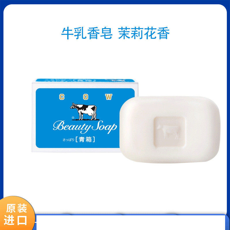 日本cow牛牌牛乳石碱香皂清洁清爽牛奶沐浴泡沫茉莉花香肥皂85g