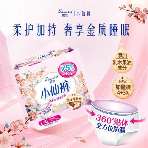 樱恋小仙裤女性卫生裤防漏夜用裤型卫生巾加量装 L-XL码/4+3P