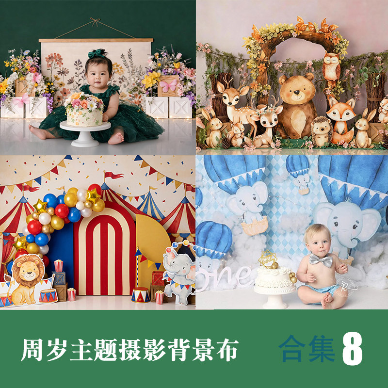 周岁主题合集8摄影背景百天周岁可折叠纳米布马戏团动物芭比蛋糕