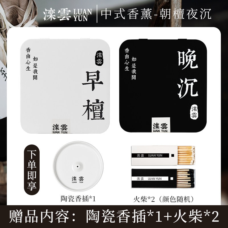 滦云线香【朝檀夜沉】组合装线香檀香香薰松塔香送陶瓷香插
