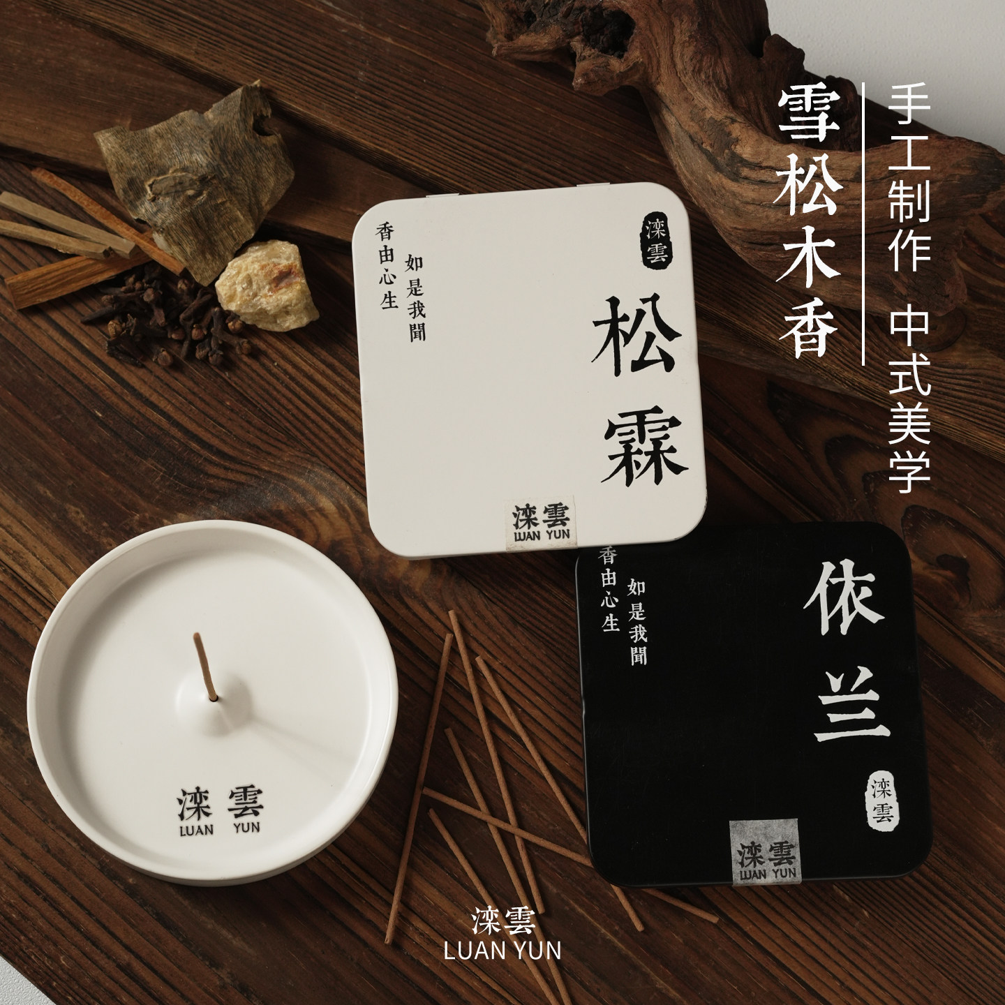 滦云线香12味 赠陶瓷香插套装 舒缓室内熏香沉香檀香安神解压香薰,洗护清洁剂/卫生巾/纸/香薰,中式香/经典熏香,淘宝优惠券,粉丝福利购,淘宝优惠卷