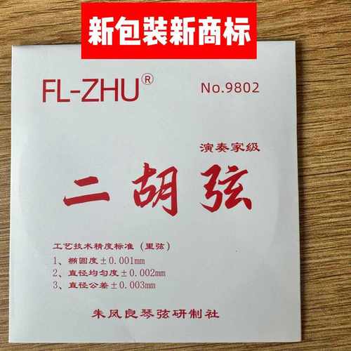 红芳芳专业二胡弦增强音质