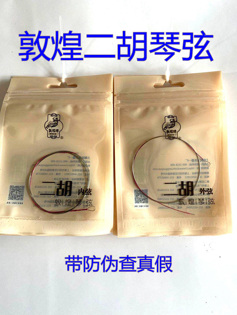 敦煌二胡弦上海民族乐器一厂牡丹二胡弦 敦煌二胡琴弦
