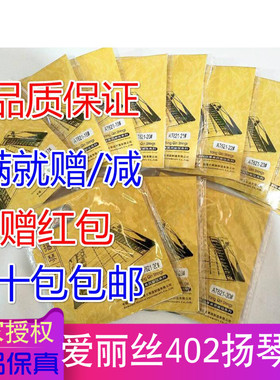 扬琴弦 AT621爱丽丝402杨琴弦单弦15至31号 套弦促销十包包邮