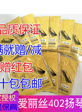 正品爱丽丝琴弦赠皮管下单有赠品