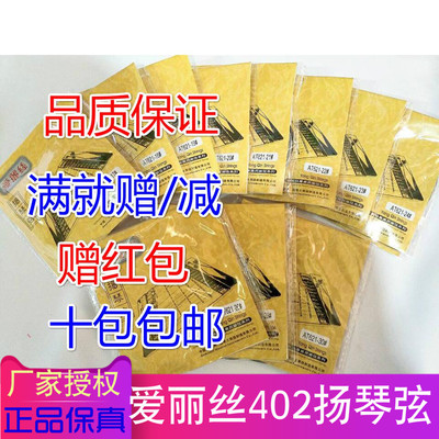 正品爱丽丝琴弦赠皮管下单有赠品