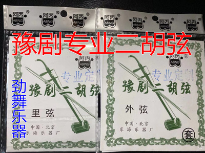 豫剧二胡弦 阿炳二胡琴弦 专业豫剧二胡弦 琴弦