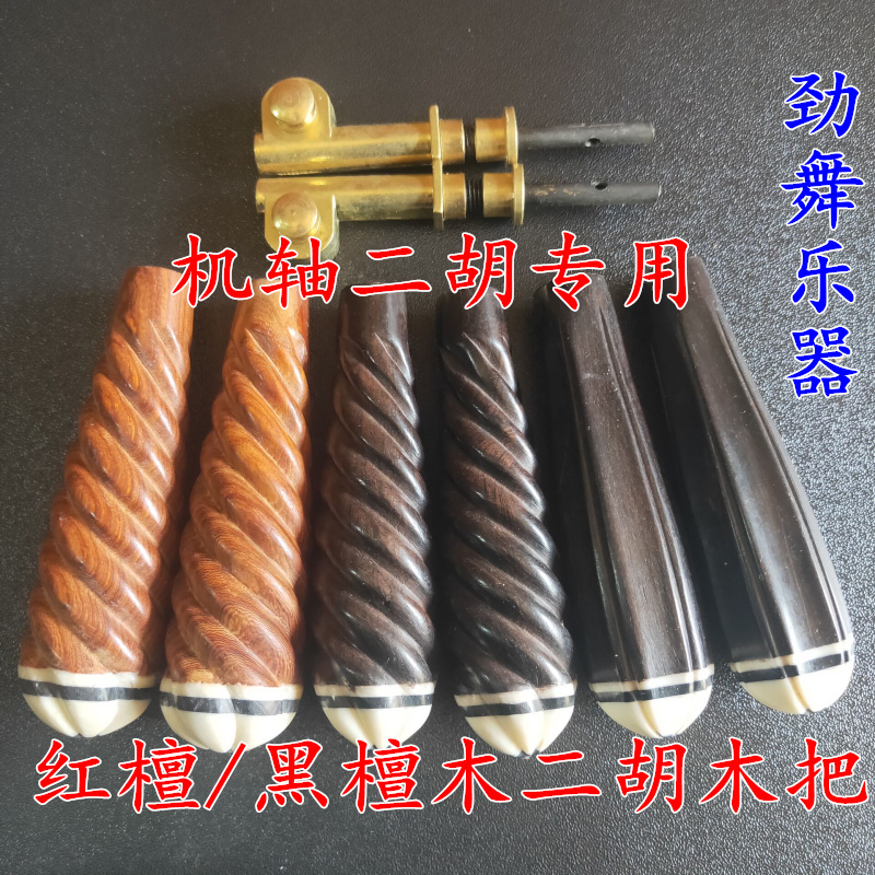 机轴黑檀木特价促包邮二胡