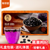 陇萃堂青海黑果枸杞盒装 60g黑果枸杞子苟杞构杞纯中果非宁夏