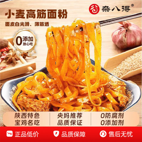 杂八得陕西宝鸡擀面皮