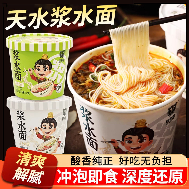陇浆源浆水面桶装酸菜非油炸冲泡免煮速食即食方便面甘肃天水特产