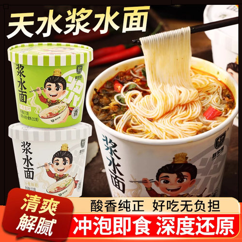 陇浆源酸菜非油炸冲泡方便面