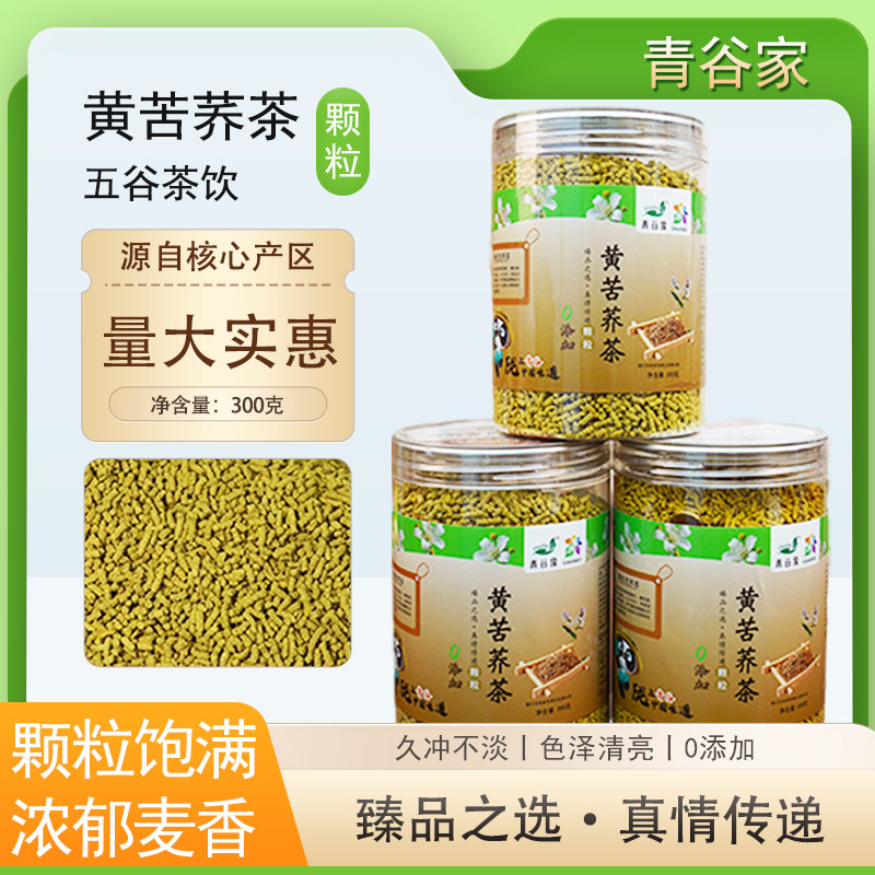 青谷家苦荞茶黄苦荞荞麦茶泡水