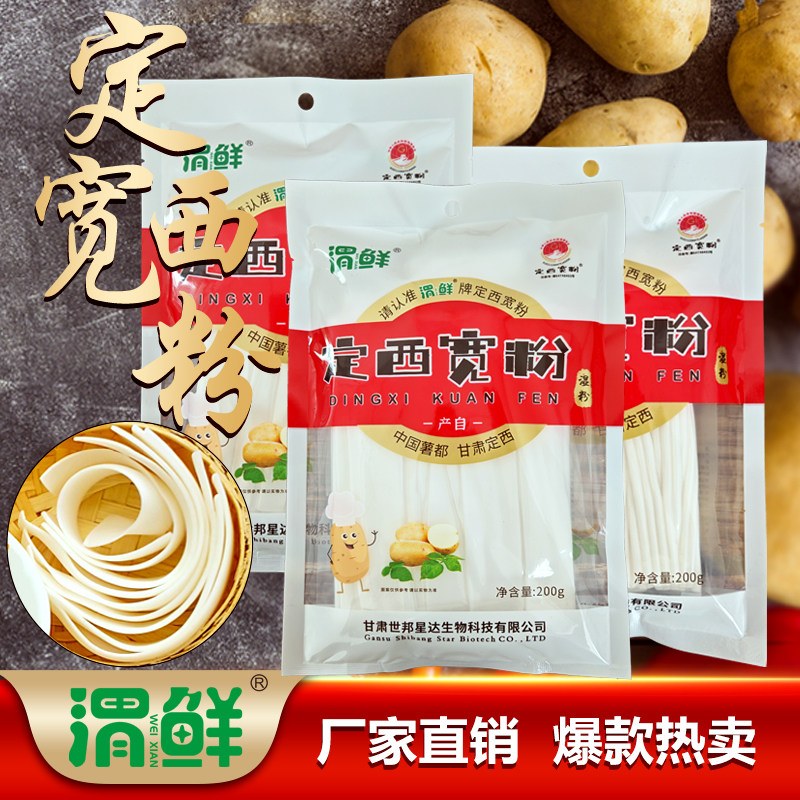 渭鲜甘肃定西正宗宽粉宽韭细粉袋装200g煮火锅炖粉条方便,粮油调味/速食/干货/烘焙,干货粉条粉丝/蕨根粉/苕皮,淘宝优惠券,粉丝福利购,淘宝优惠卷
