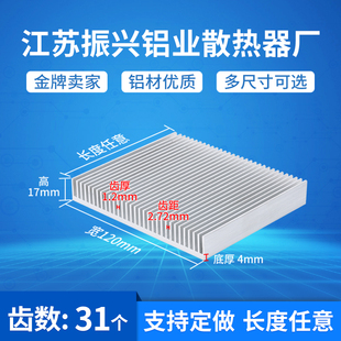 散热器散热高内存宽铝型材120mm功放散热片块17mm散热器芯片