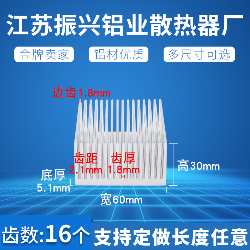 散热片铝密齿大功率功放铝合金散热器制冷片宽60高30铝型材散热块