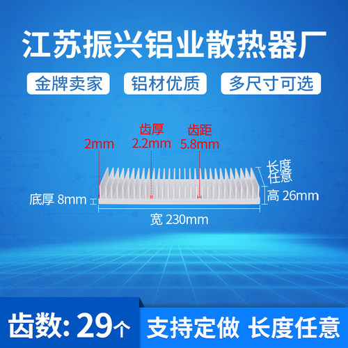 230mm电子散热片铝型材加工开模