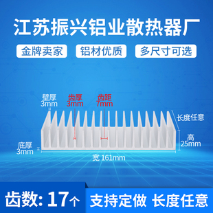 宽161mm高25mm铝合金散热片铝密齿铝型材大功率电子散热器可定制