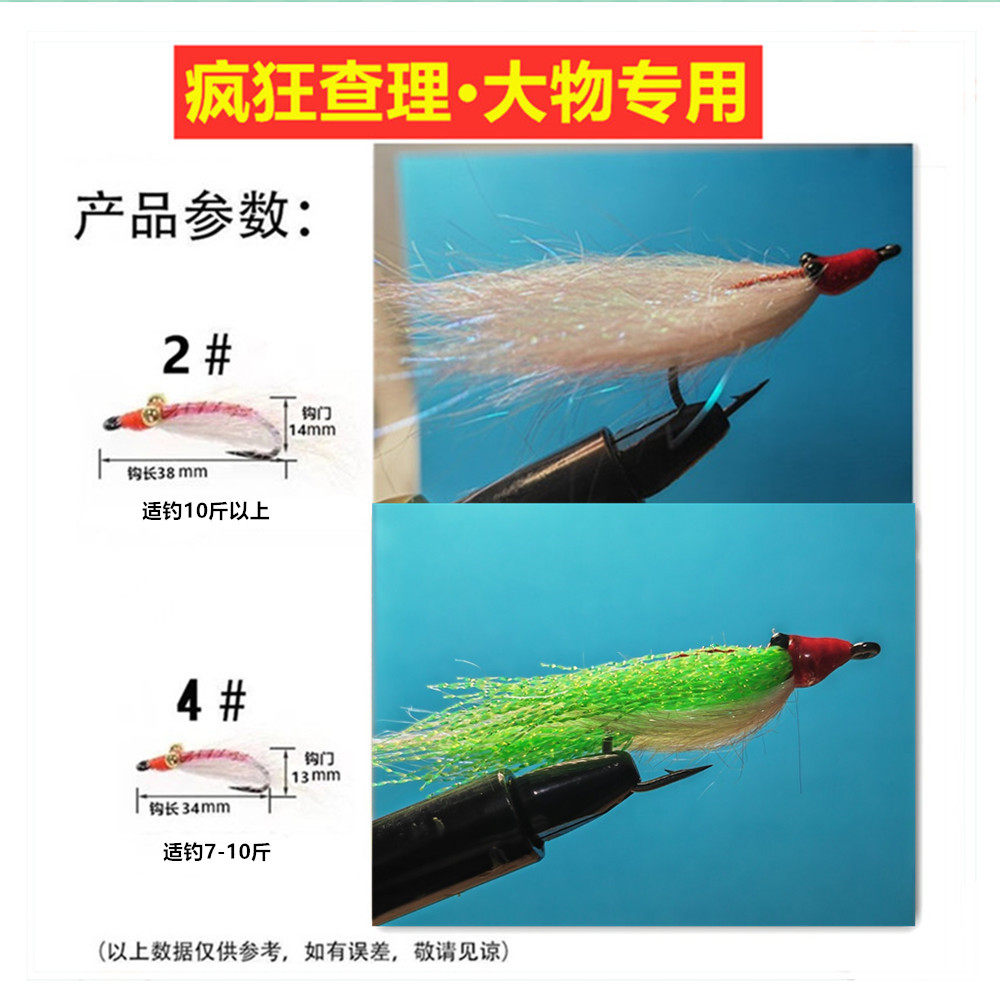 路亚假饵疯狂查理飞蝇钩