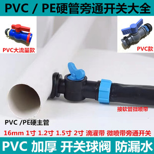 硬管旁通阀1英寸N45Φ28管旁通开关农用滴灌带微喷带旁通接头