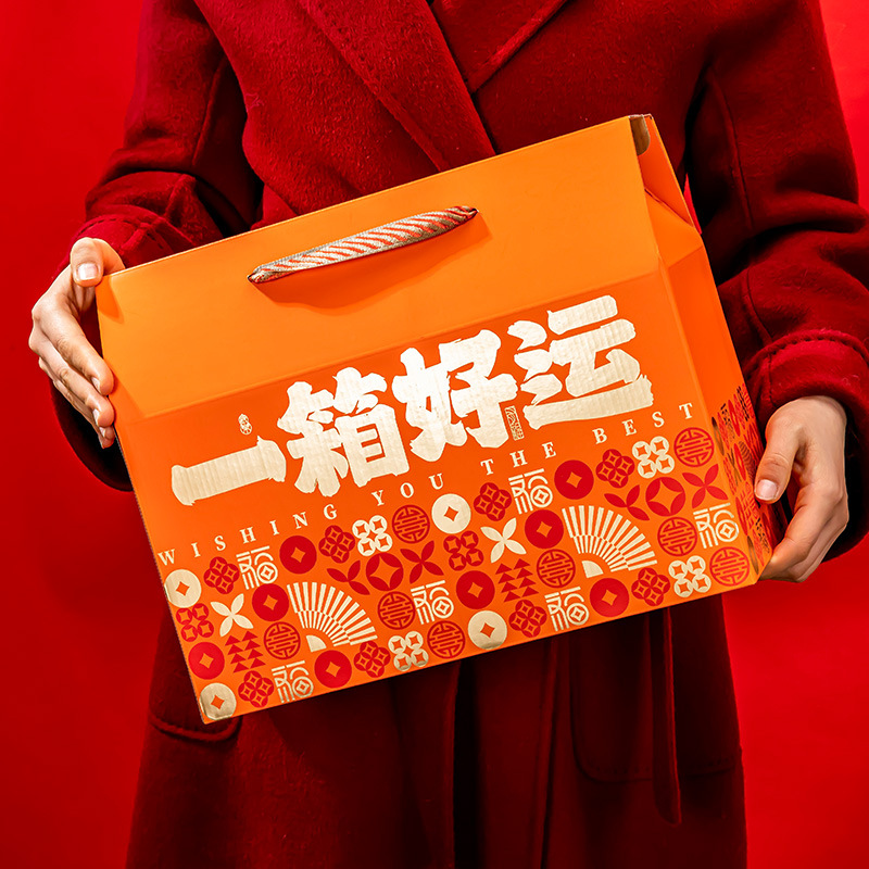 一箱好运新年包装盒零食礼包纸盒瓦楞盒手提盒印刷礼品盒糕点空盒