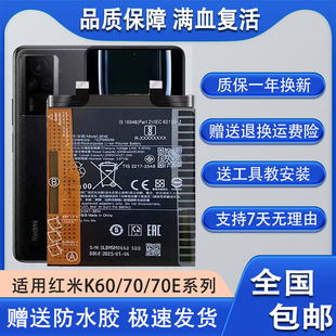 适用于红米K60/k60E/K60ultraK70/K70pro/K70E至尊版手机全新电池