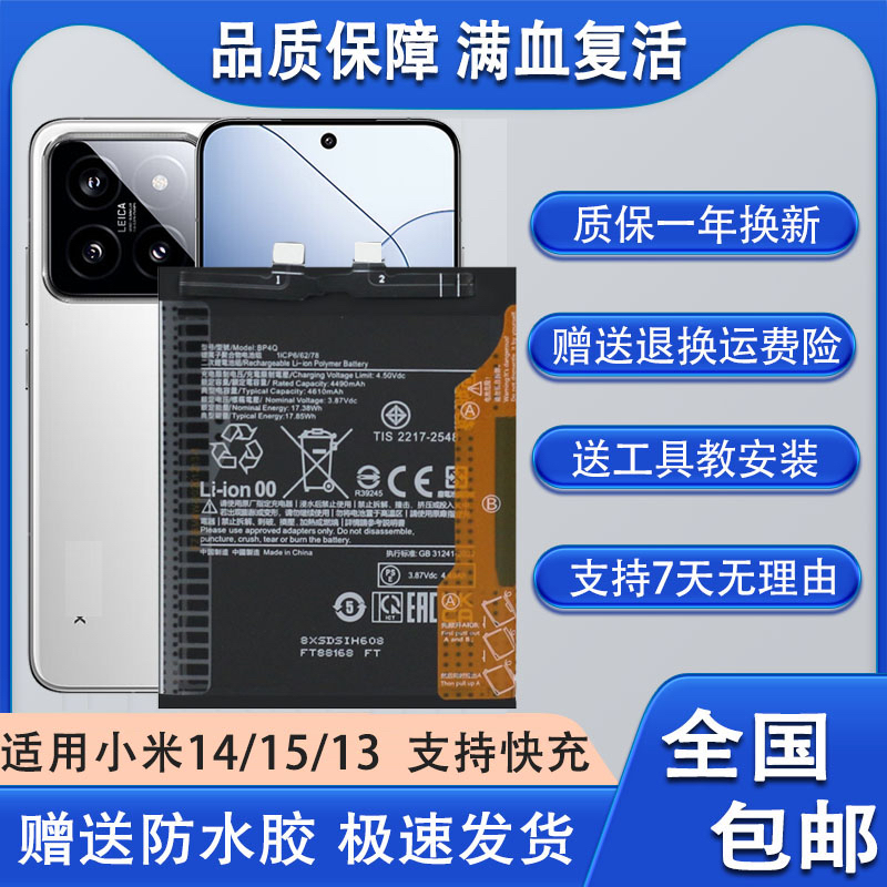 适用于小米14电池小米14pro 米14Ultra电池板 BP4Q BP4R BP51电板