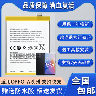 适用于oppo A96手机电池Reno7z全新大容量全新电池板BLP907电板
