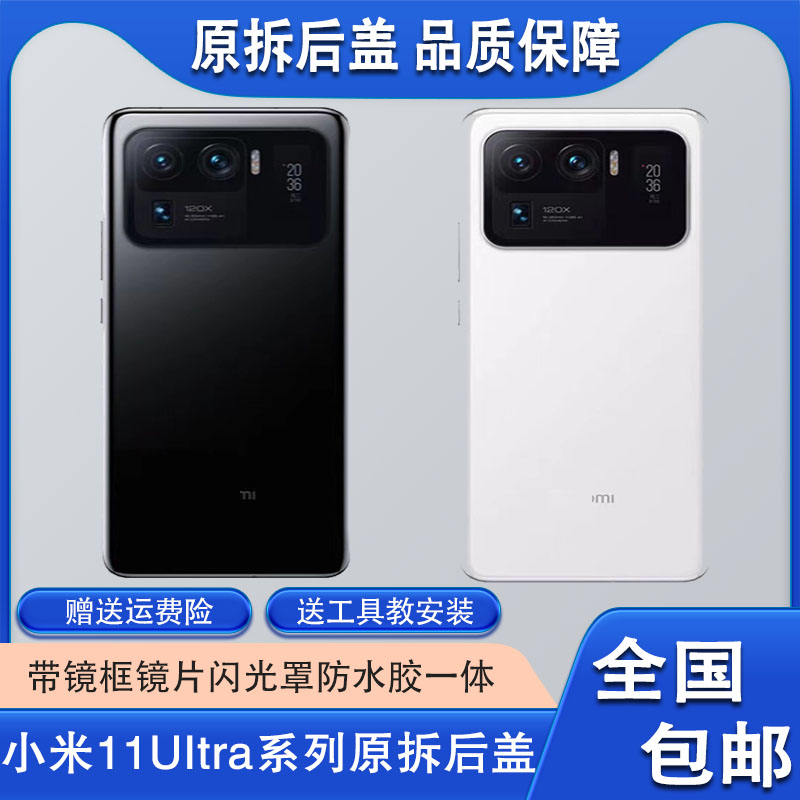 适用小米11Ultra原装拆机陶瓷后盖小米11ultra原装后盖副屏后小屏