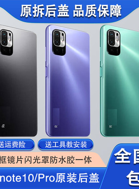 适用于红米Note10Pro原装拆机后盖红米note10 5G原装电池盖