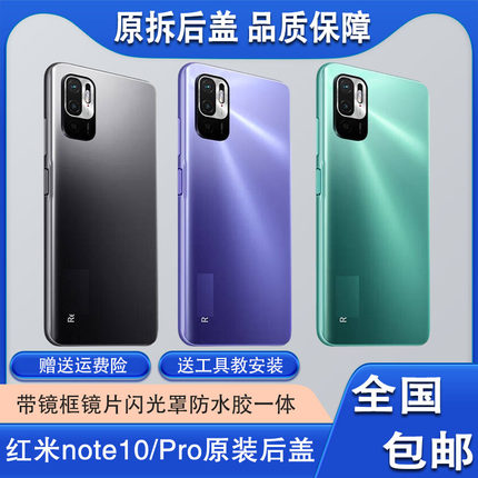 适用于红米Note10Pro原装拆机后盖红米note10 5G原装电池盖