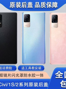 适用于小米Civi1S原装拆机后盖civi2玻璃后壳civi3/civi4pro后盖