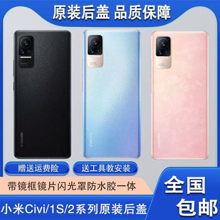 适用于小米Civi1S原装拆机后盖civi2玻璃后壳civi3/civi4pro后盖