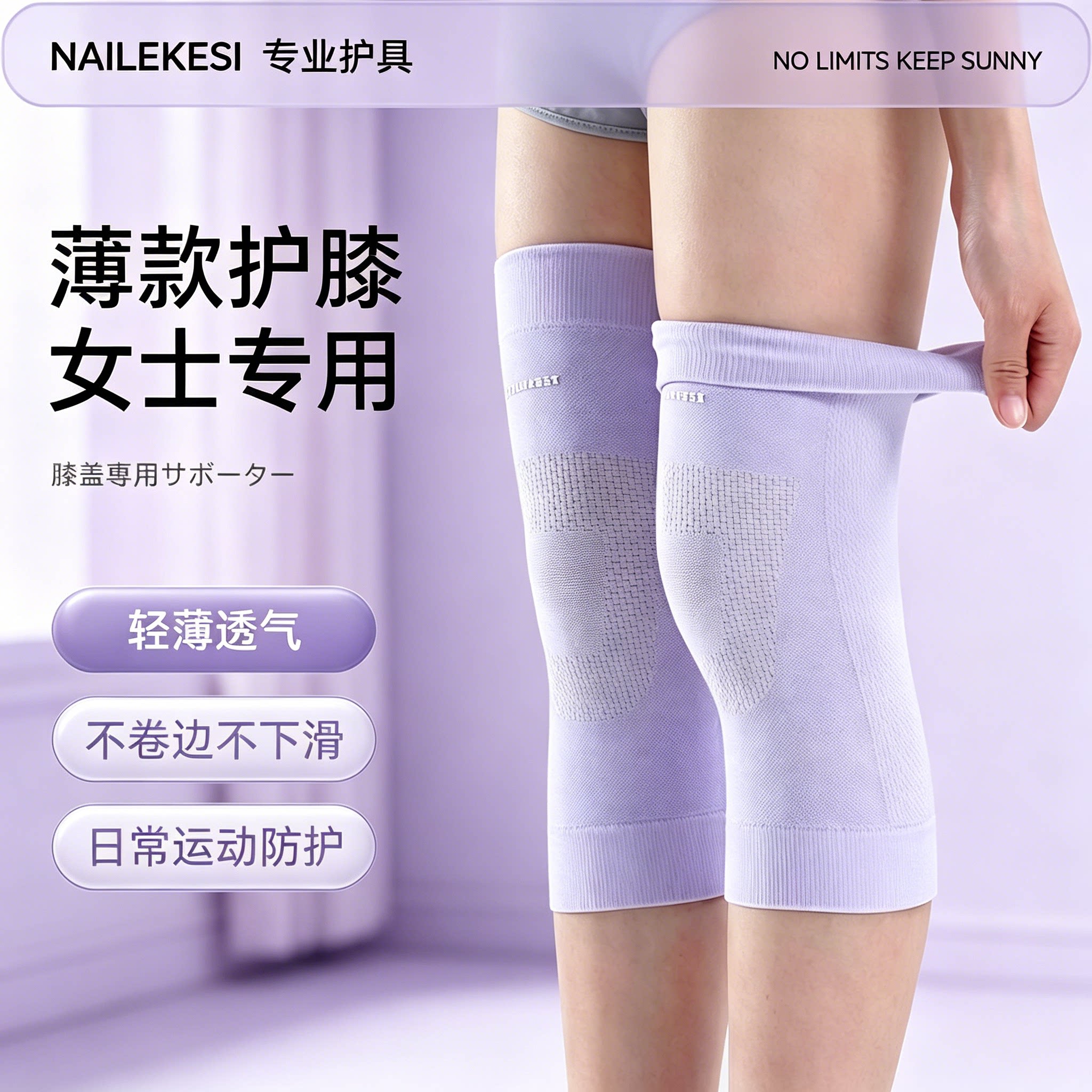 女士夏季薄款护膝运动睡觉空调房保暖外穿时尚膝盖护套弹力套内穿