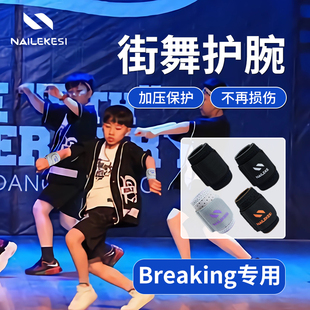 儿童街舞专用护腕地板手腕腕带breaking护具bboy男童运动加压跳舞