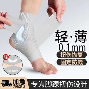 运动扭伤护踝绑带绷带护具脚背保护8字脚腕弹力带八字固定带轻薄