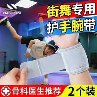 儿童街舞Bboy护腕breaking护手腕专用可调节成人加压护具腕带绷带