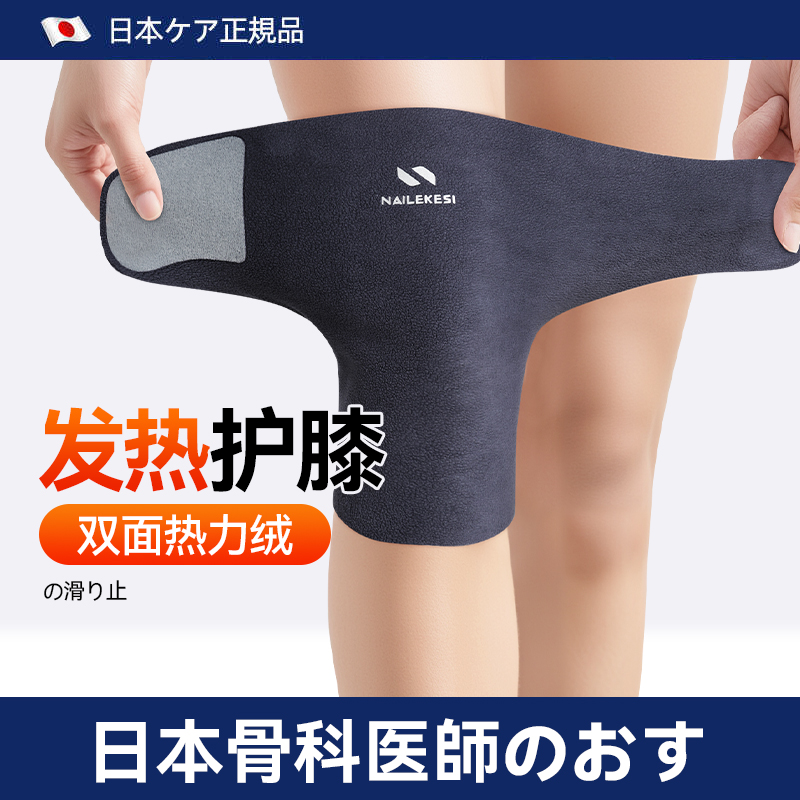 护膝保暖发热运动护膝