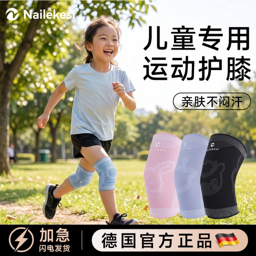 儿童运动专用压力护膝腿套男童打篮球膝盖护具薄款护腿跑步护漆套
