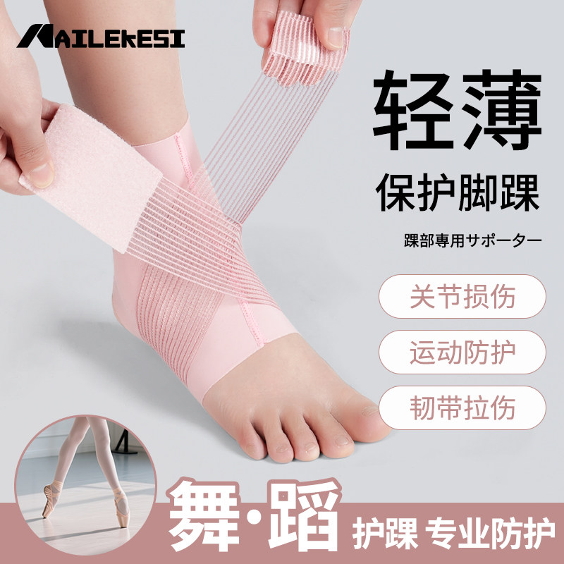 护踝带脚踝扭伤护具舞蹈专用八字儿童绷带芭蕾袜套护脚踝绑带轻薄