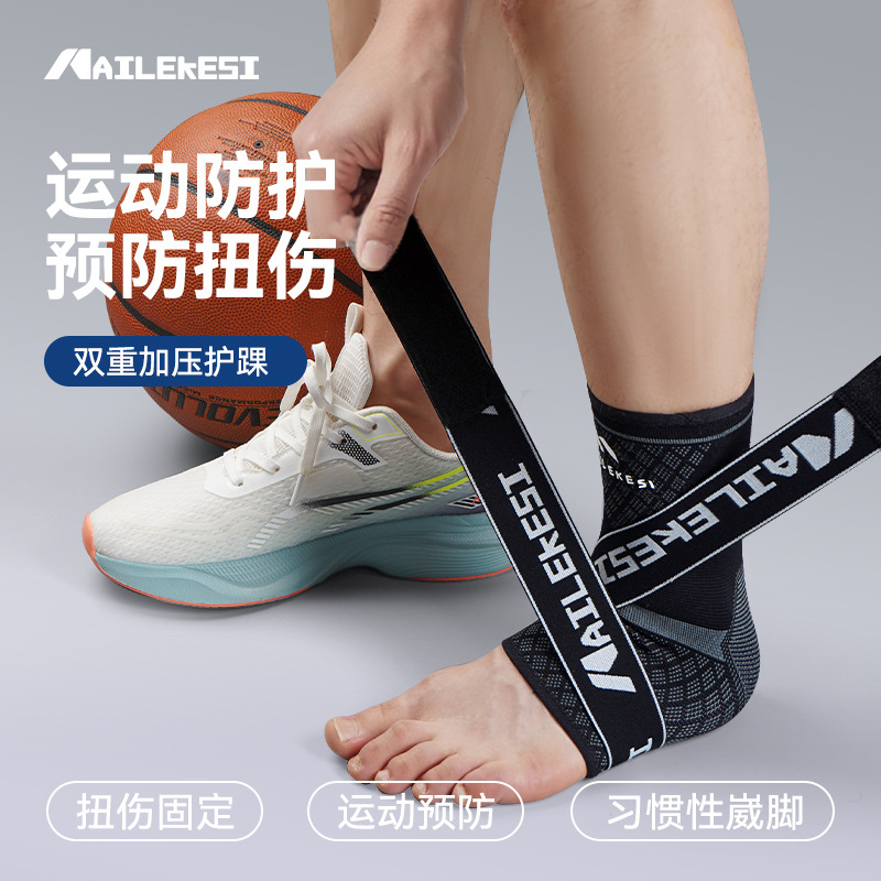 运动护踝绑带护脚踝关节护具男士篮球跑步可穿鞋弹力袜套成人脚腕