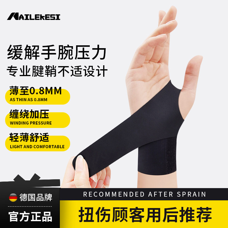 手腕护腕虎口保护套乒乓球女薄款夏手掌绷带防磨大拇指手腕带左手
