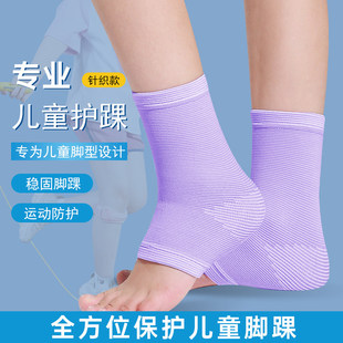 儿童运动护踝关节保护脚踝护套袜套扭伤护具篮球弹力袜子专用恢复