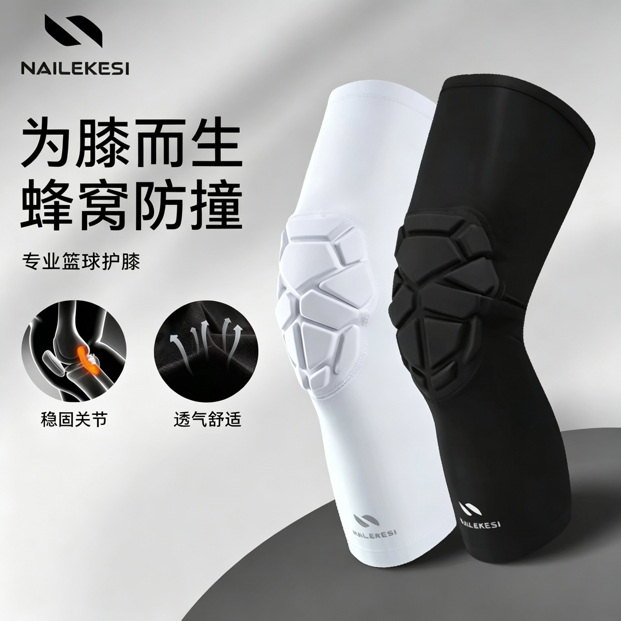 耐力克斯护膝全套冰丝透气蜂窝