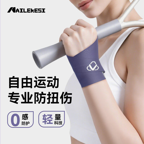 绷带式腕带健身扭伤右手轻薄学生