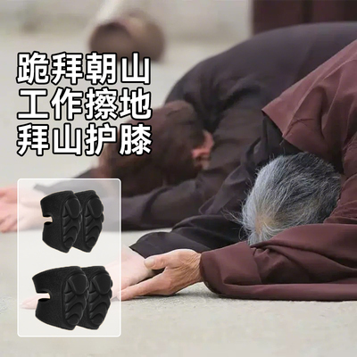 重阳节拜山跪拜护膝盖108大拜男