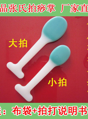 正品张氏拍痧掌拍痧板张玉英张姥
