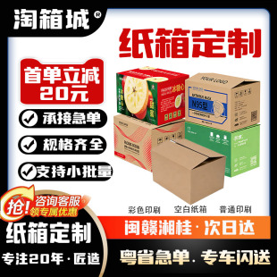一件起定小批量任意尺寸定制纸箱五层加厚加硬快递打包箱瓦楞纸板